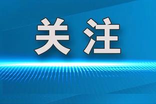 塔图姆：我很感激我有一些很棒的队友 因为我今晚打得很糟糕